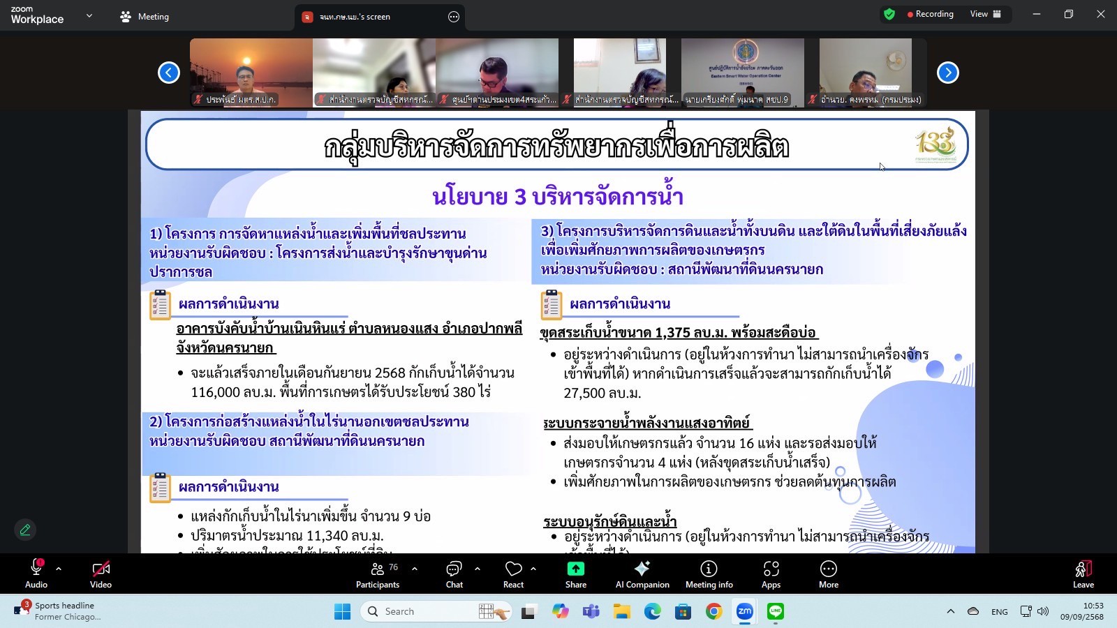title - ผู้ตรวจราชการกรม ร่วมประชุมผู้ตรวจราชการกระทรวงเกษตรและสหกรณ์ เขตตรวจราชการที่ 9 และ 12 ผ่านระบบ Zoom Meeting Room